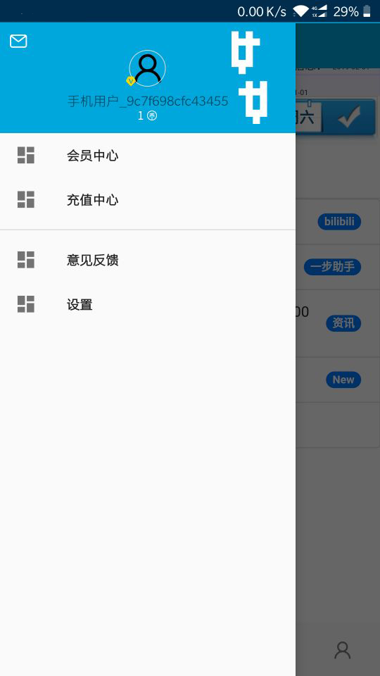 一步助手 1.1.0 安卓版 4