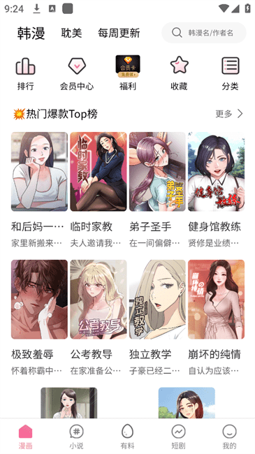 乐可漫画完整版 1.8.2 安卓版 1