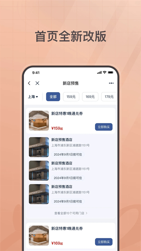 首旅如家 v11.4.0 最新版 1