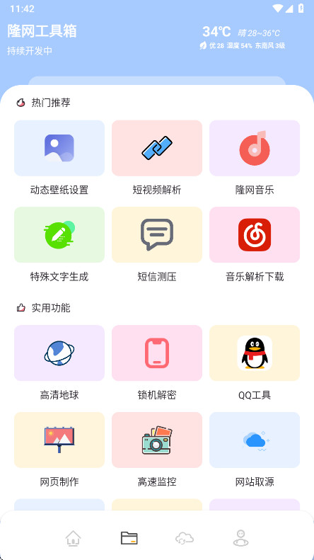 隆网软件库 11.9.7 安卓版 4