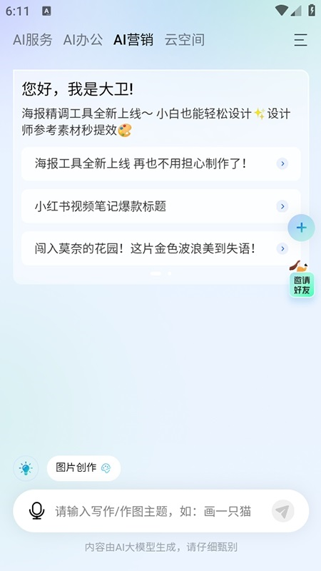 联想百应智能体 1.0.0 官方版 1