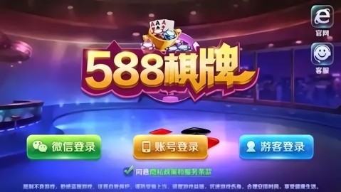 588棋牌旧版本   2