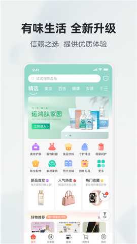 有味生活 v6.11.0 官方正版 1