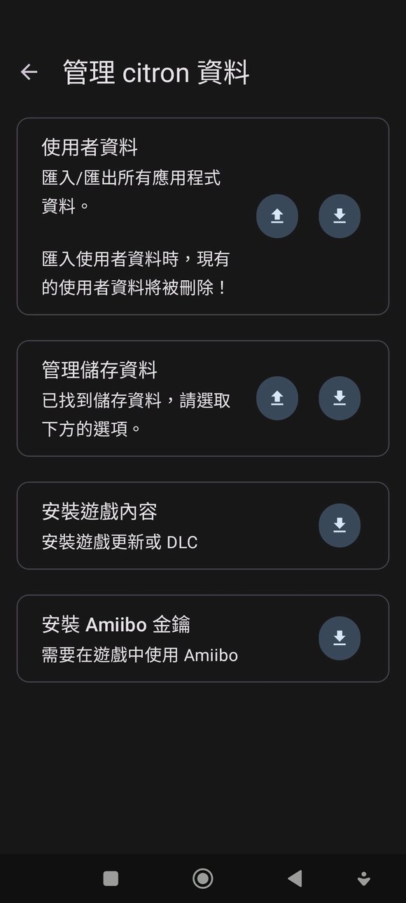 Citron模拟器固件 51800e249 安卓版 3
