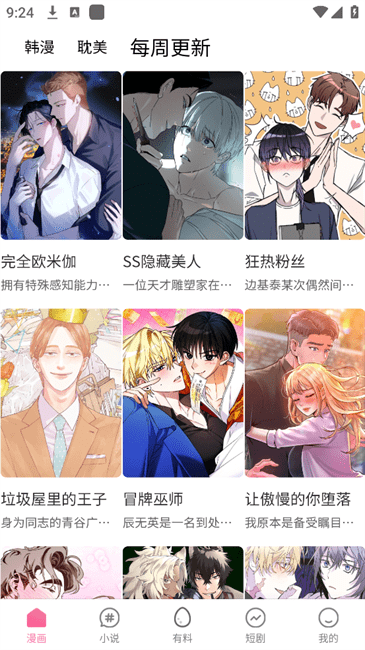 乐可漫画完整版 1.8.2 安卓版 2