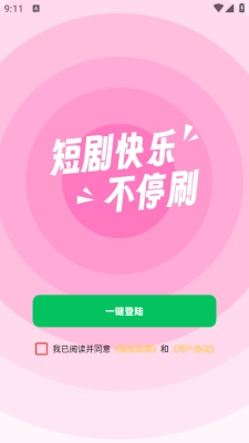 小象短剧 1.0.1 安卓版 3