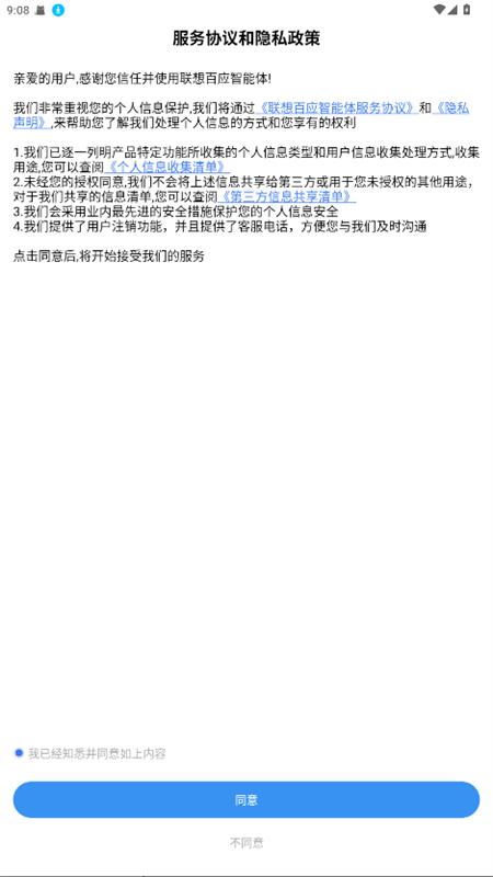 联想百应智能体 1.0.0 官方版 2