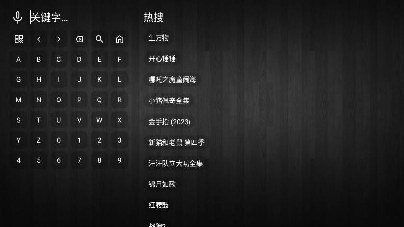 畅影视界TV版 3.0.3 安卓版 3