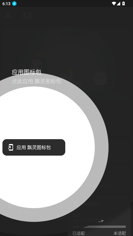 飘灵图标包 1.3.3 安卓版 3