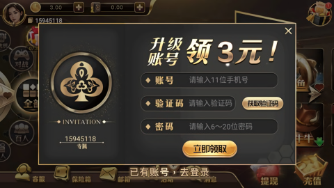 邀月棋牌 v1.13.1 安卓版 2
