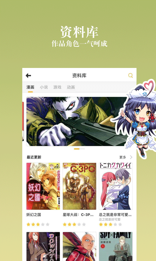 动漫之家社区 2.9.11 安卓版 2