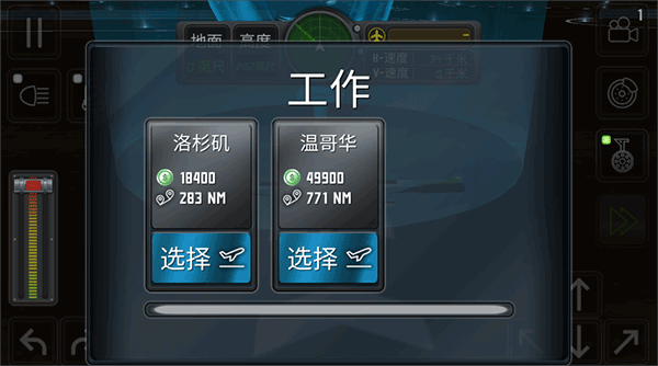 飞机救援模拟器 187.1.7.3018 安卓版 3