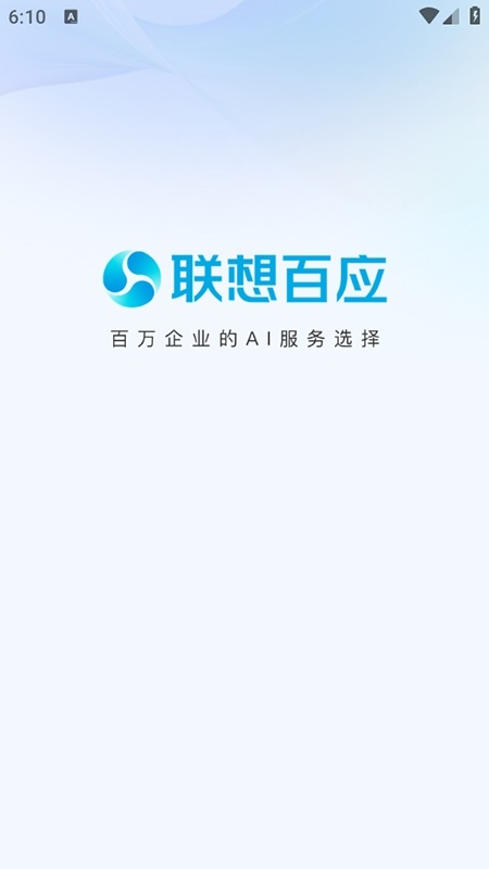 联想百应智能体 1.0.0 官方版 3