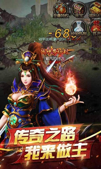 火龙微变传奇 3.0.60 安卓版 1