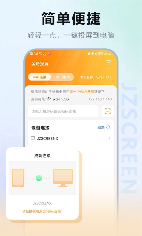 金舟投屏 2.4.2 最新版 0
