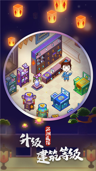 江湖医馆 v1.0.58 最新版 1
