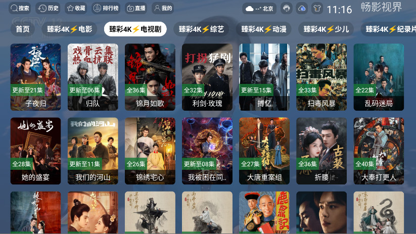 畅影视界TV版 3.0.3 安卓版 1