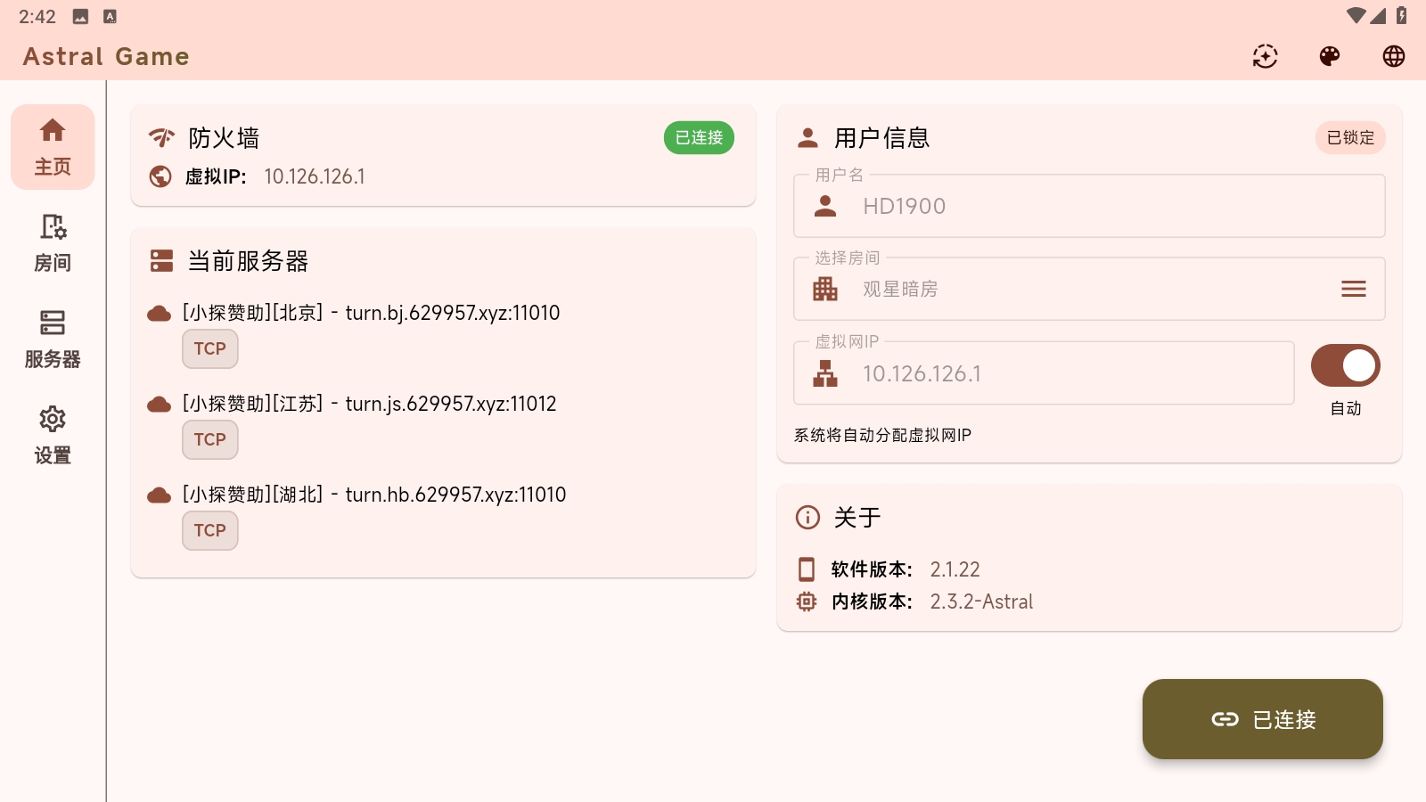 astral 2.1.22 安卓版 1