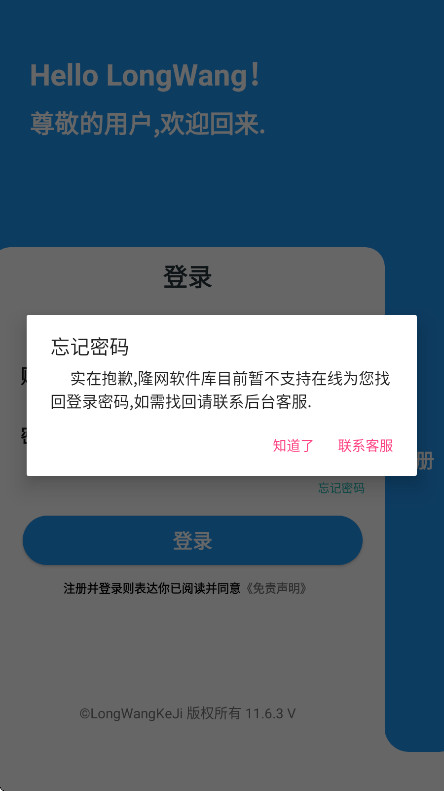 隆网软件库 11.9.7 安卓版 2