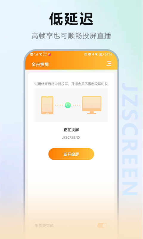 金舟投屏 2.4.2 最新版 2