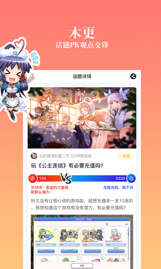 动漫之家社区 2.9.11 安卓版 1