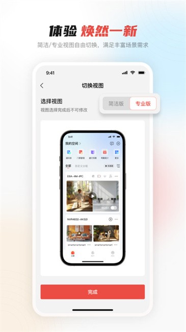 大华云联 2.2.50 手机版 1
