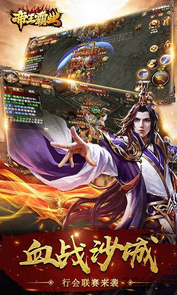 帝王霸业倪大红版 1.0 安卓版 1