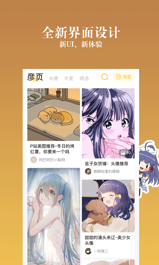 动漫之家社区 2.9.11 安卓版 0