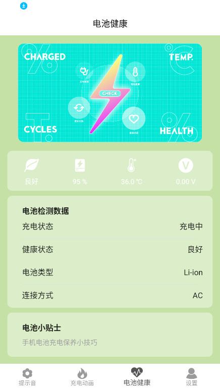 tasker充电提示音 2.5 安卓版 1