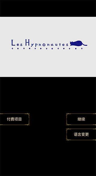 回梦之旅 2.0.0 安卓版 2