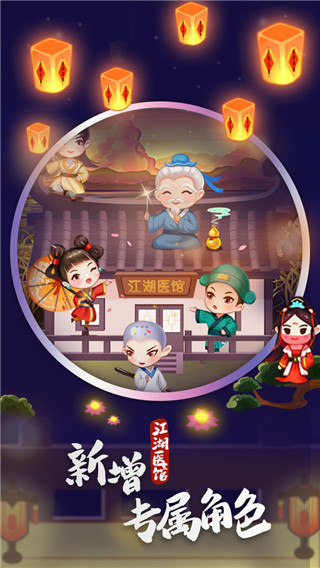 江湖医馆 v1.0.58 最新版 4