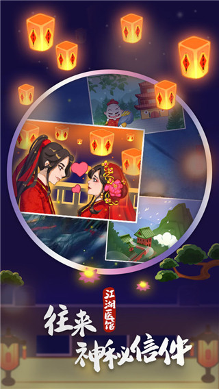 江湖医馆 v1.0.58 最新版 2