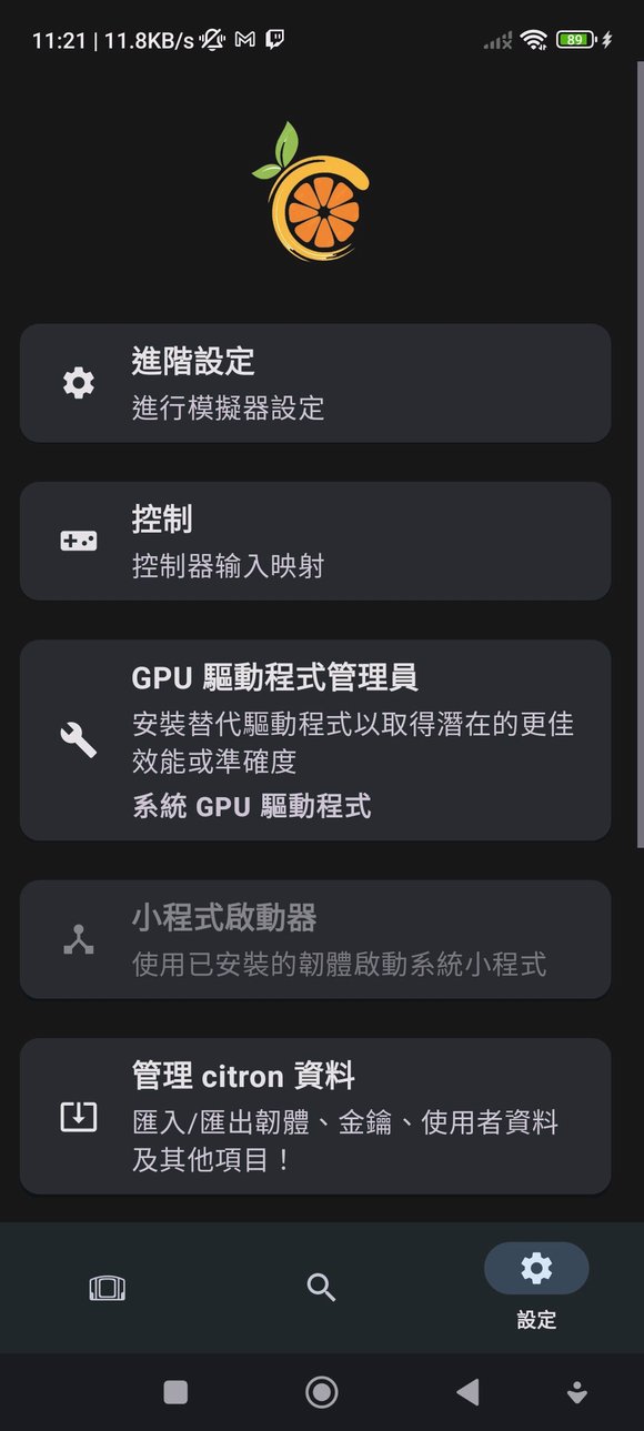 Citron模拟器固件 51800e249 安卓版 1
