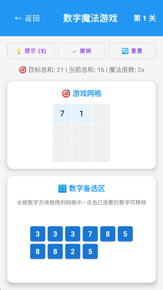 数字魔法 1.0 安卓版 3
