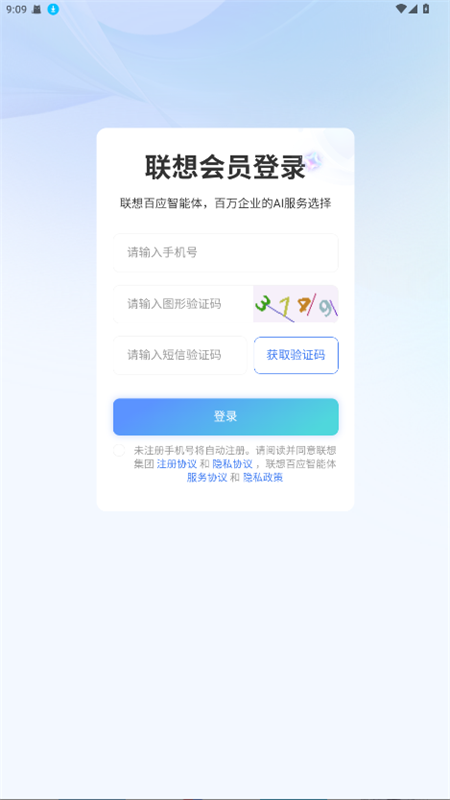联想百应智能体 1.0.0 官方版 0