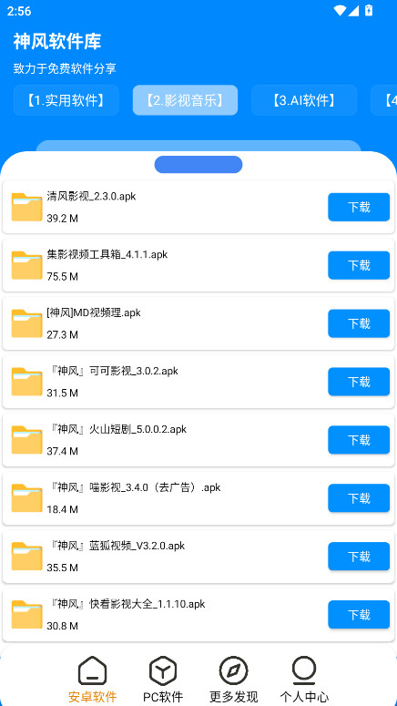 神风软件库 1.2 安卓版 1
