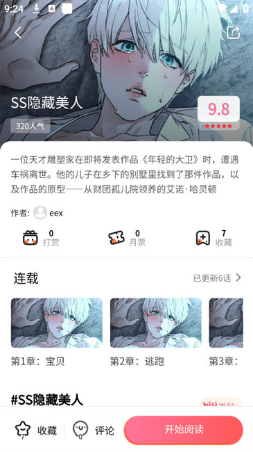 乐可漫画完整版 1.8.2 安卓版 3