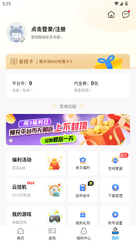 上号吧 1.2.6 安卓版 2