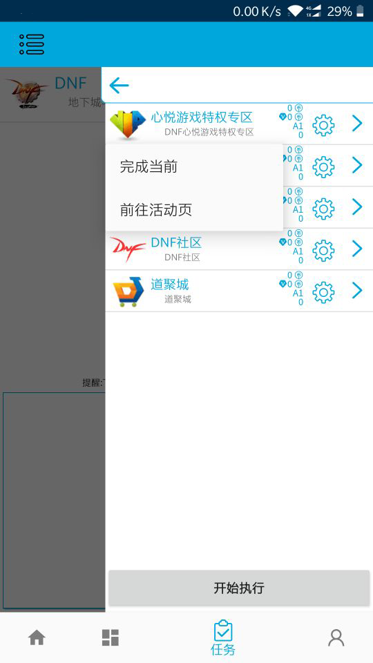 一步助手 1.1.0 安卓版 2