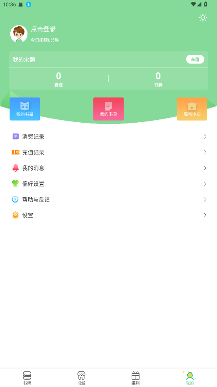 青桔免费小说 1.0.1 安卓版 1