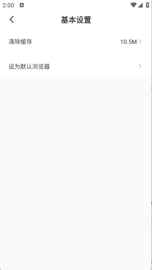 樱花浏览器 1.0.0 最新版 3