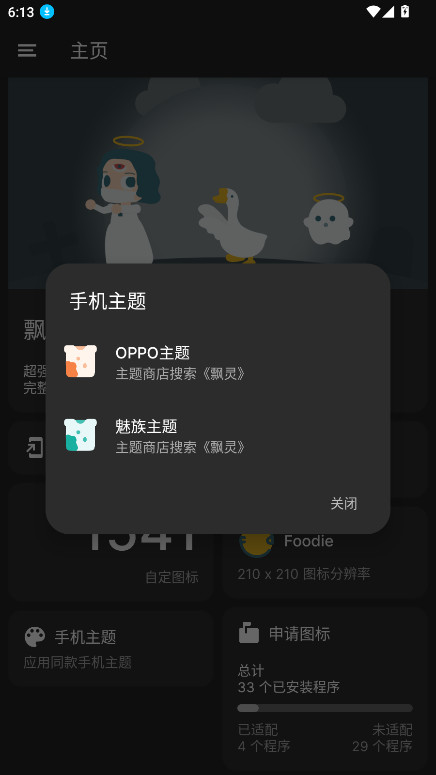 飘灵图标包 1.3.3 安卓版 0