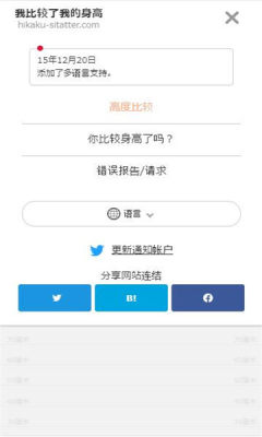 hikakusitatter 13.0 安卓版 2