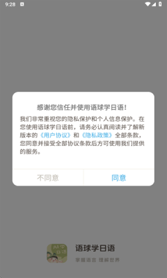 语球学日语 1.0 安卓版 3