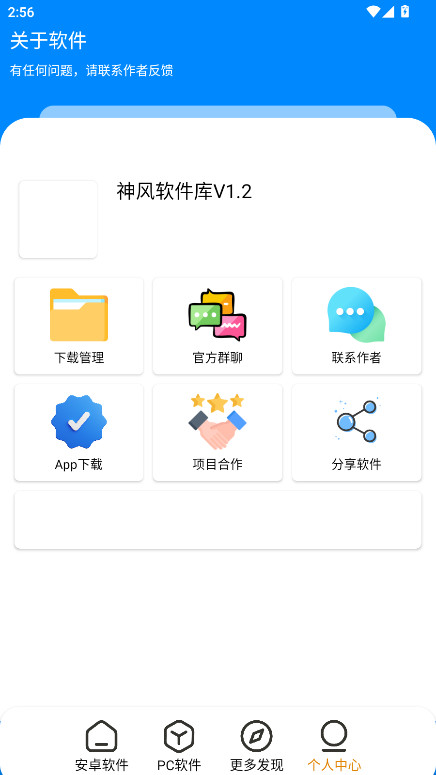 神风软件库 1.2 安卓版 3