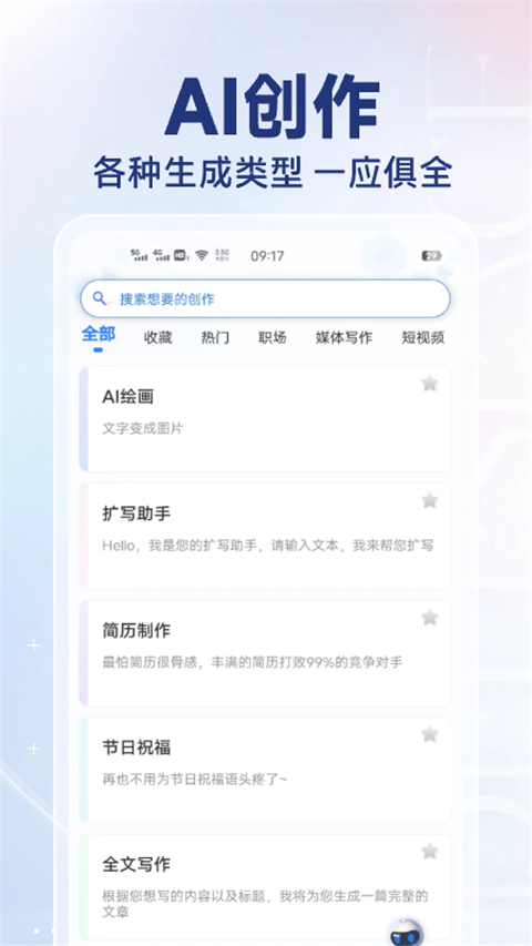 AI写作猿 v1.0.53 官方版 1