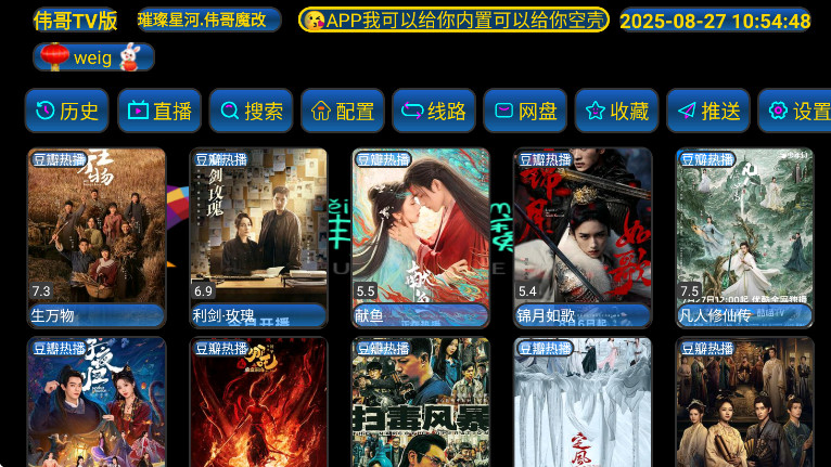 伟哥TV 5.0.50 安卓版 0