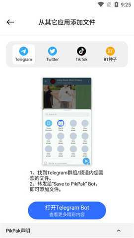 pikpak v1.54.10 免费版 2