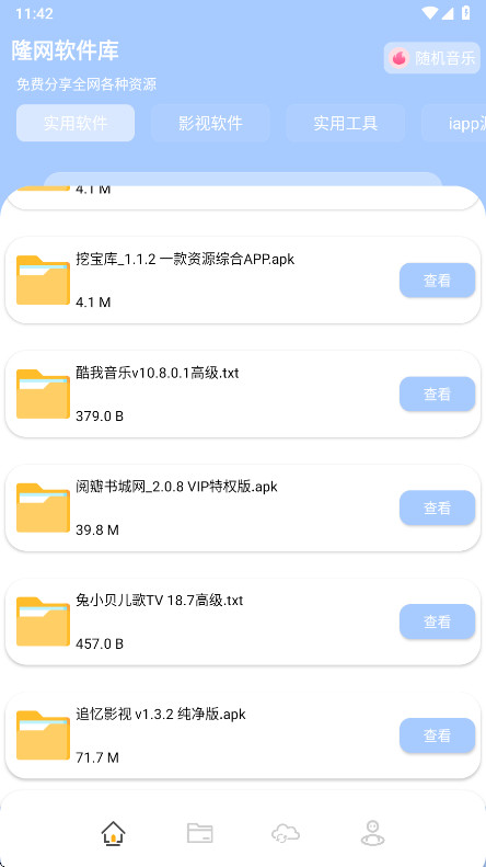 隆网软件库 11.9.7 安卓版 3