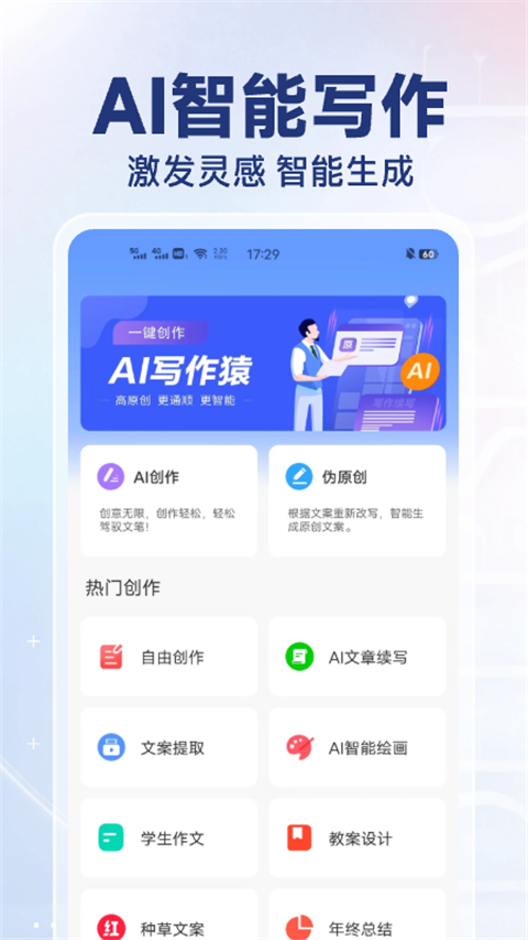 AI写作猿 v1.0.53 官方版 3